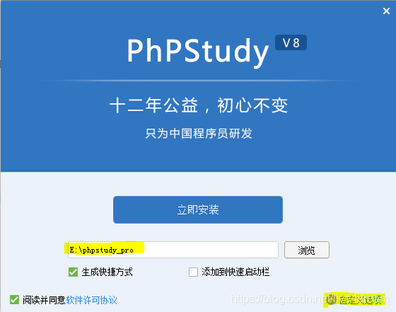 phpstudy安装