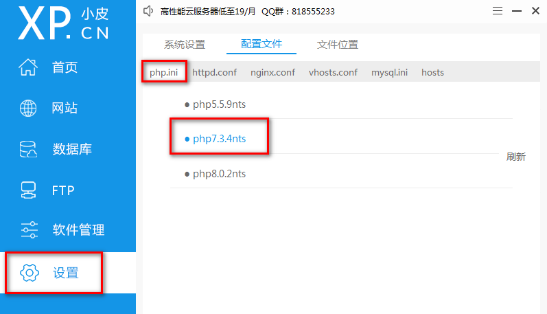 打开php.ini配置文件