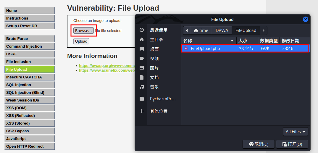 选择FileUpload.php文件