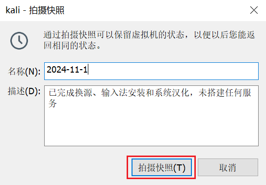 填写快照信息