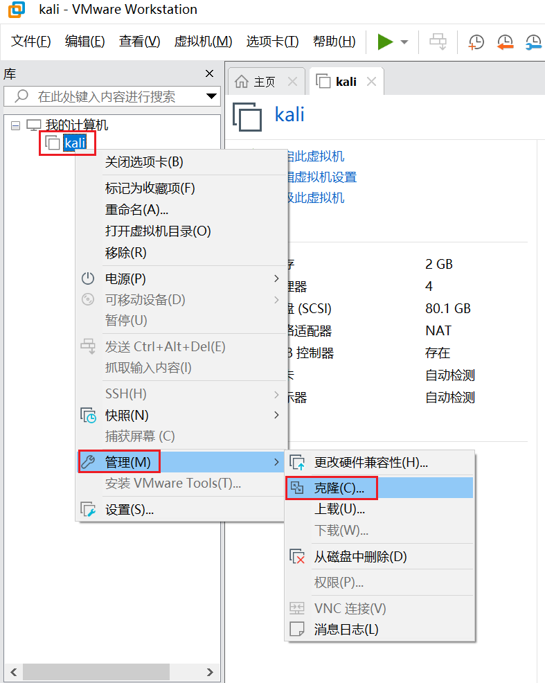 选择克隆