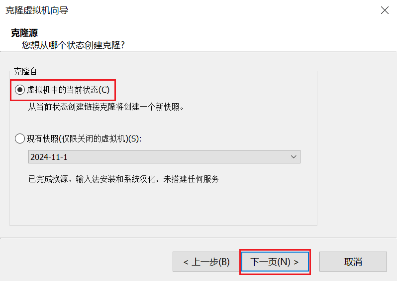 选择克隆源