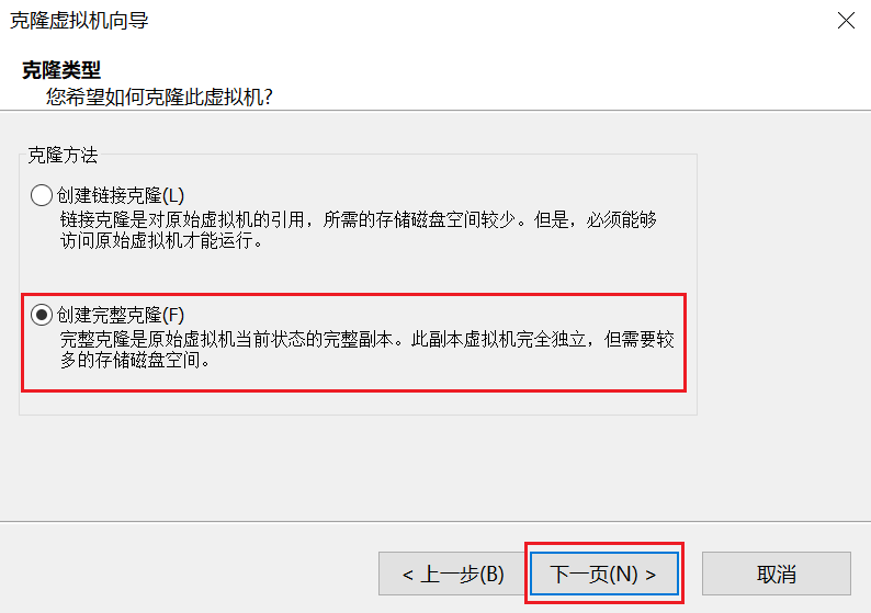 选择克隆类型