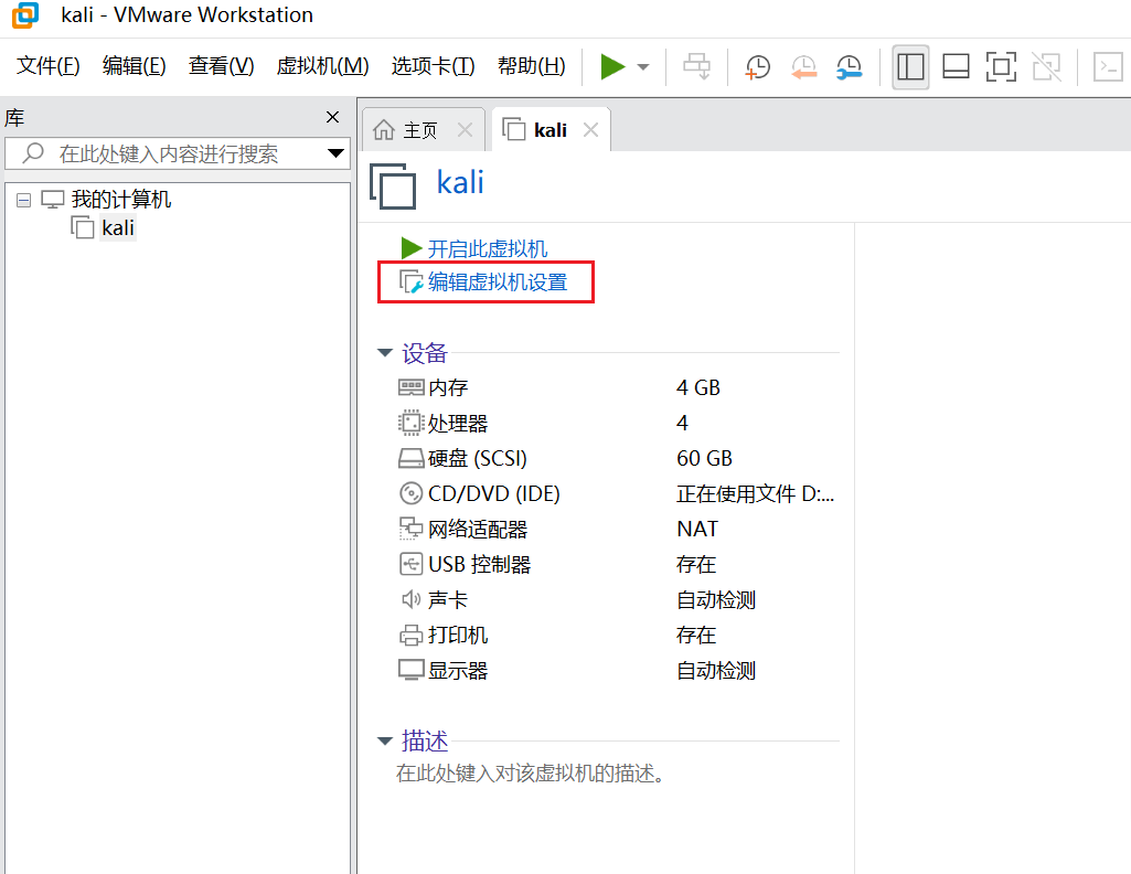 编辑虚拟机设置